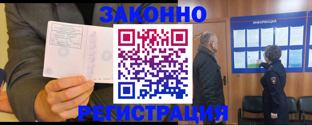 временная прописка в Омутнинске