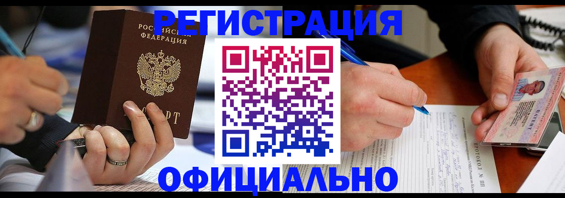 прописка в Омутнинске